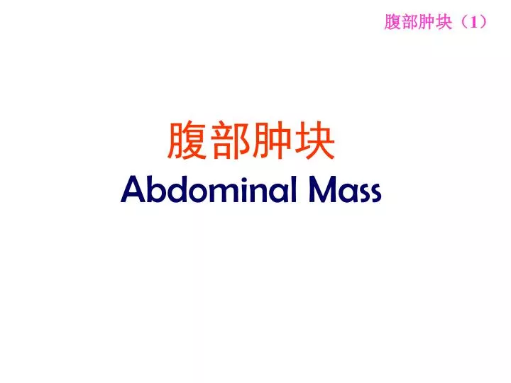 abdominal mass