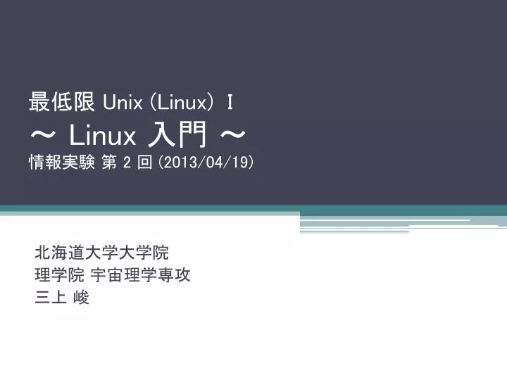 unix linux i linux 2 2013 04 19
