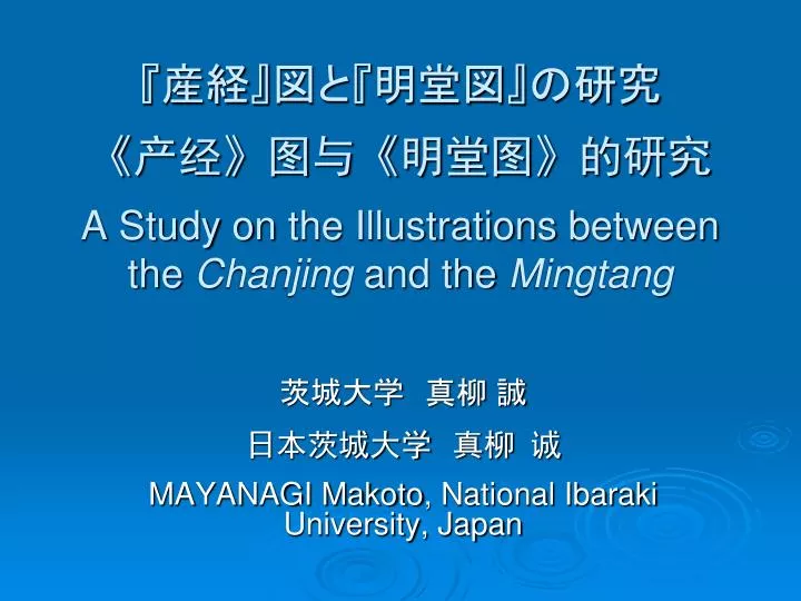 a study o n the illustrations between the chanjing and the mingtang
