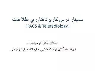 pacs teleradiology