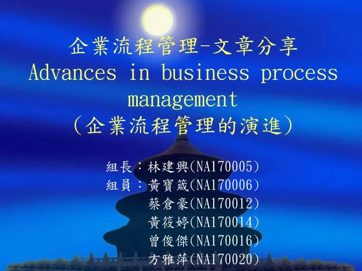 advances in business process management