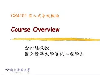 CS4101 ??????? Course Overview