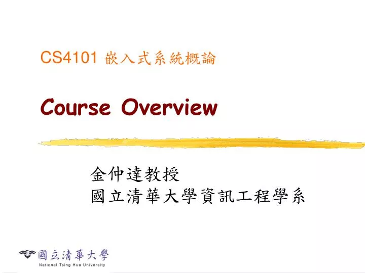 cs4101 course overview