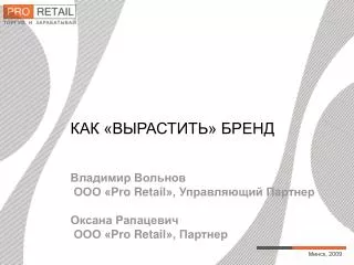 pro ret il pro retail