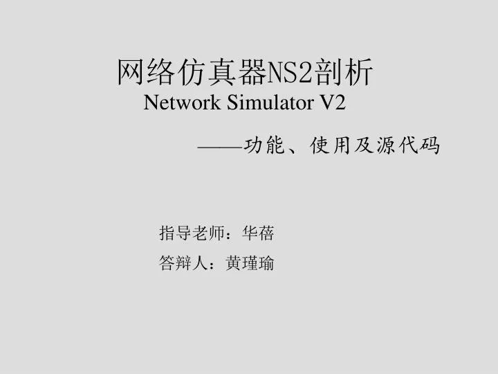 ns2 network simulator v2