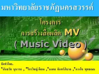 mv music video