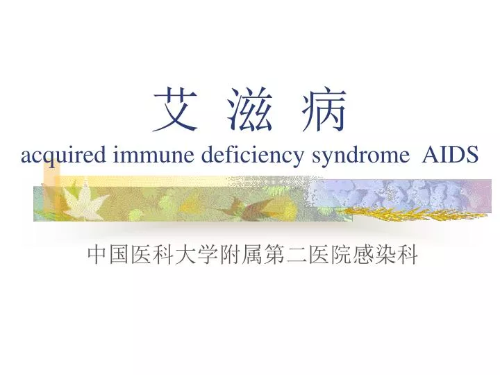 acquired immune deficiency syndrome aids