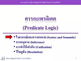 predicate logic