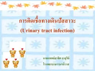 urinary tract infection