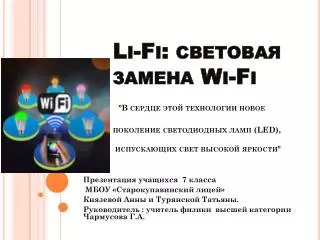 li fi wi fi led
