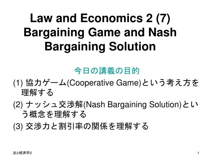 law and economics 2 7 bargaining game and nash bargaining solution