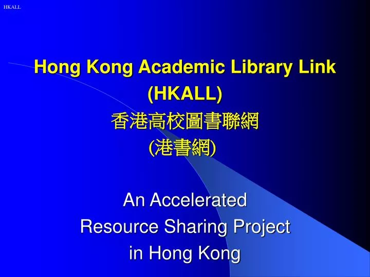 hong kong academic library link hkall an accelerated resource sharing project in hong kong