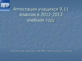 9 11 2012 2013 18