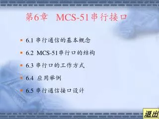 6 mcs 51