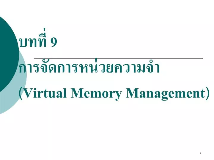 9 virtual memory management