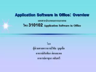 application software in office overview 310102 application software in office