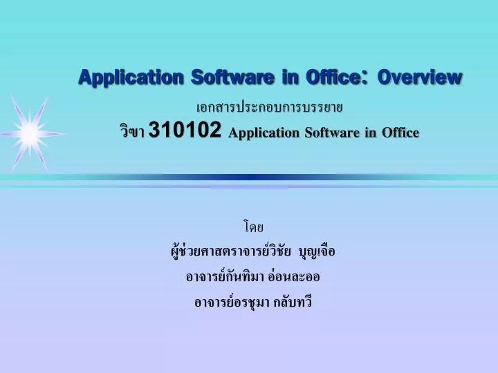 application software in office overview 310102 application software in office