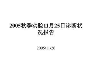 2005 11 25