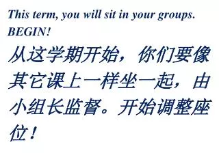 This term, you will sit in your groups. BEGIN! ??????????? ??????????? ??????????? ??