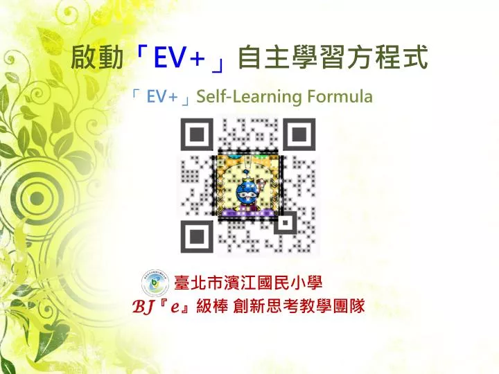 ev ev self learning formula