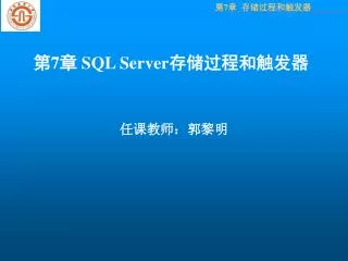 7 sql server