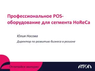 pos horeca