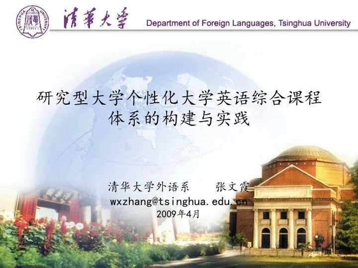 wxzhang@tsinghua edu cn 2009 4