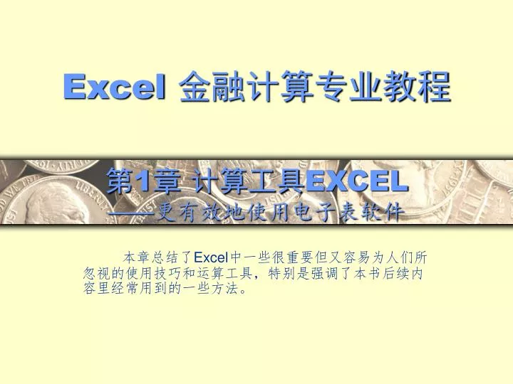 1 excel