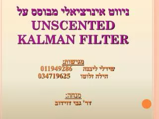 unscented kalman filter