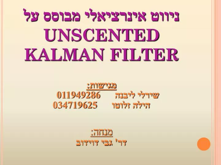 unscented kalman filter