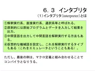 interpreter