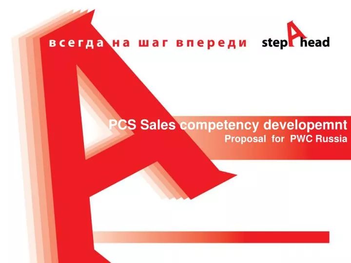 pcs sales competency developemnt proposal for pwc russia