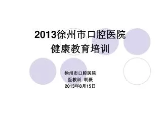 2013 2013 8 15