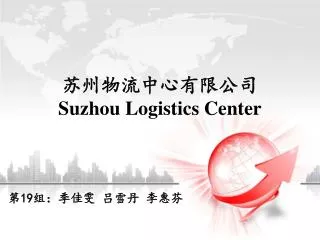 ?????????? Suzhou Logistics Center