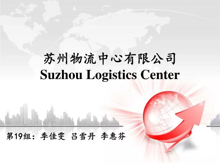 suzhou logistics center