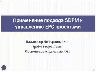 sdpm epc