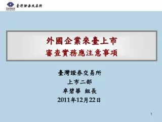 2011 12 22