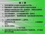 第 3 章 1、空间任意两条方向线所夹的角称为水平角。( ) 2、竖直角是同一竖直面内任意两方向线所夹的锐角。 ( ) - slide 1