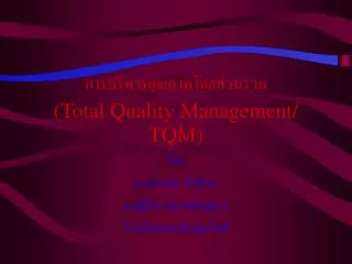 PPT - Total Quality Management (TQM) PowerPoint Presentation, free ...