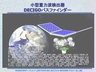 decigo