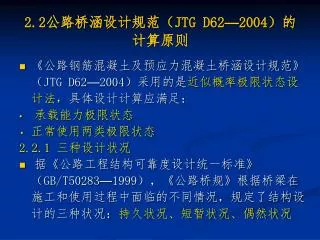 2 2 jtg d62 2004