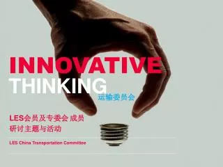innovative thinking