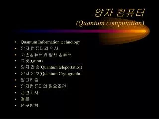 quantum computation