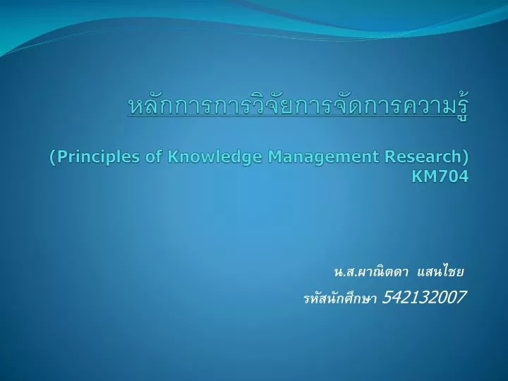 principles of knowledge management research km704