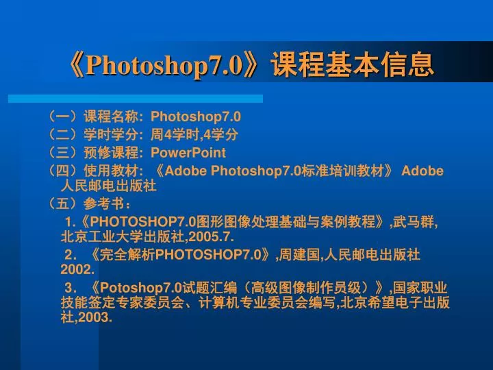 photoshop7 0