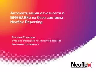neoflex reporting