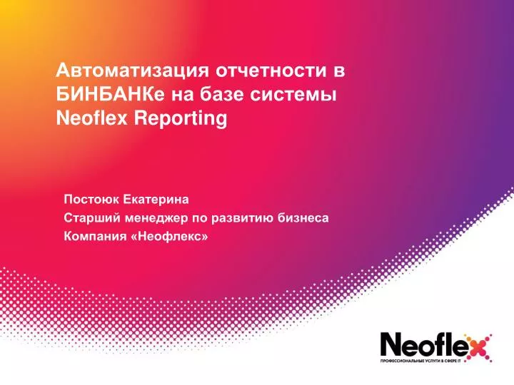 neoflex reporting