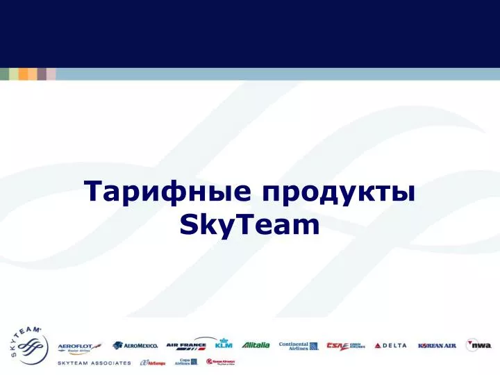 skyteam