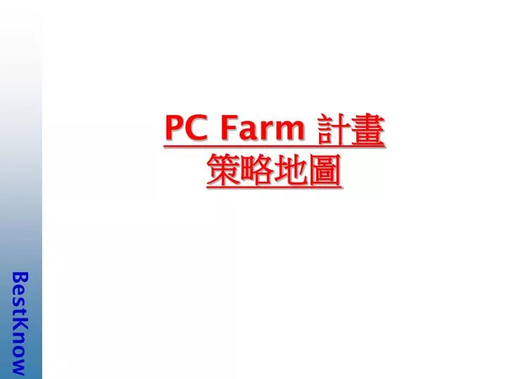 pc farm
