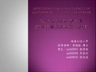 antecedents and consequences of customer trust in the salesperson